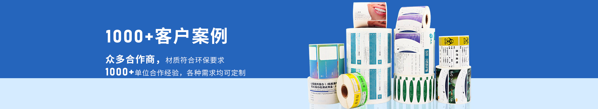 88858cc永利官网不干胶标签应用案例